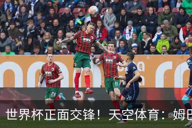 世界杯正面交锋！天空体育：姆巴佩vs哈兰德，新时代梅罗对决