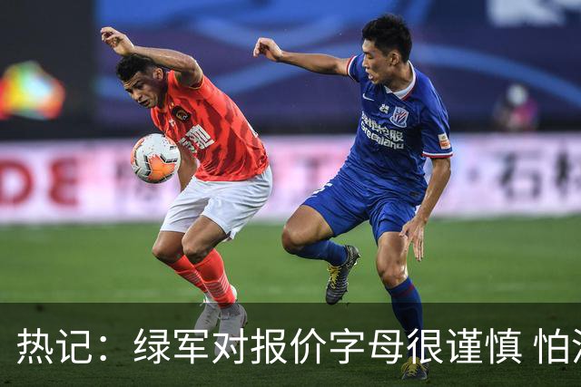 热记：绿军对报价字母很谨慎 怕没得到字母同时还失去杰伦·布朗